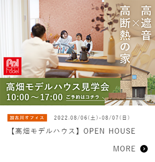 2022080607takahataopen-house