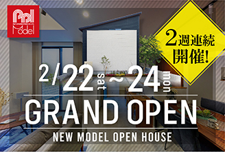新野辺北町モデルハウス クールモダンスタイル