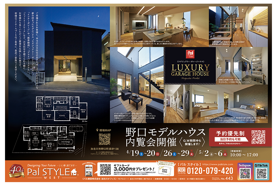 チラシバックナンバー 加古川オフィス | 神戸市・明石市・加古川