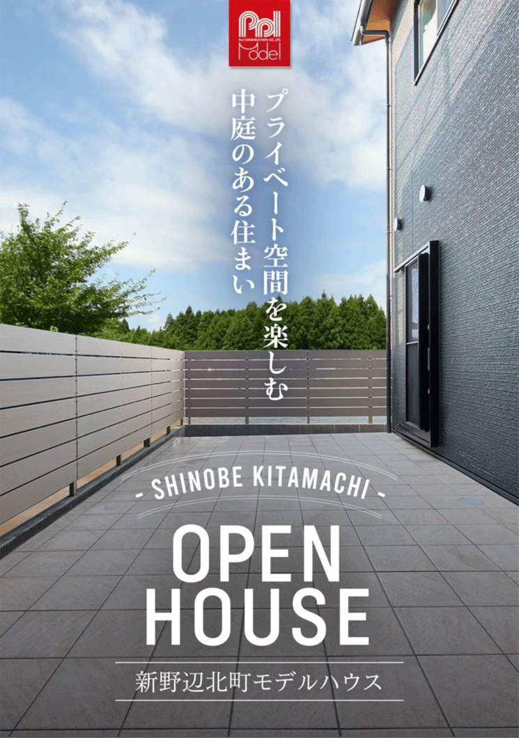 新野辺北町モデルハウス OPEN HOUSE