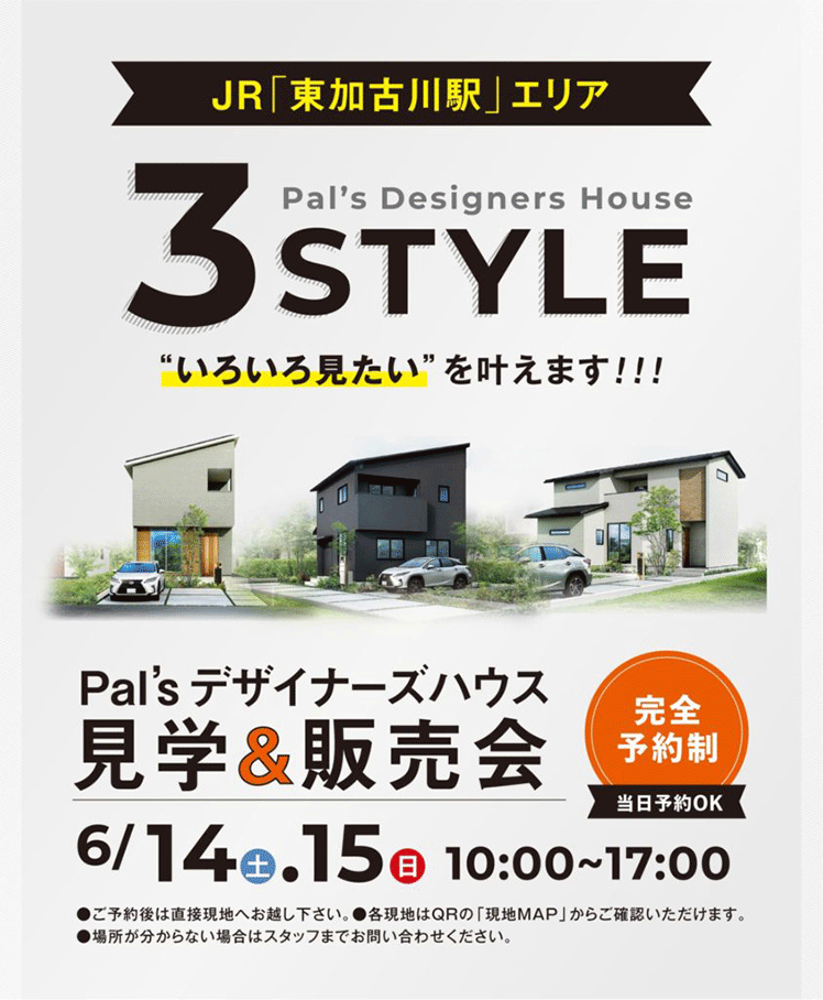 「3-STYLE」見学会&販売会