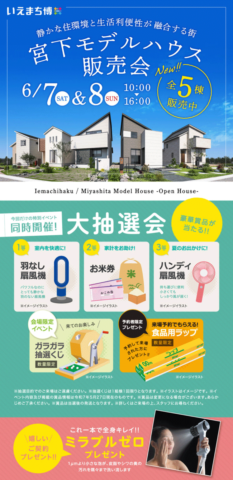 【いえまち博】宮下モデルハウス販売会