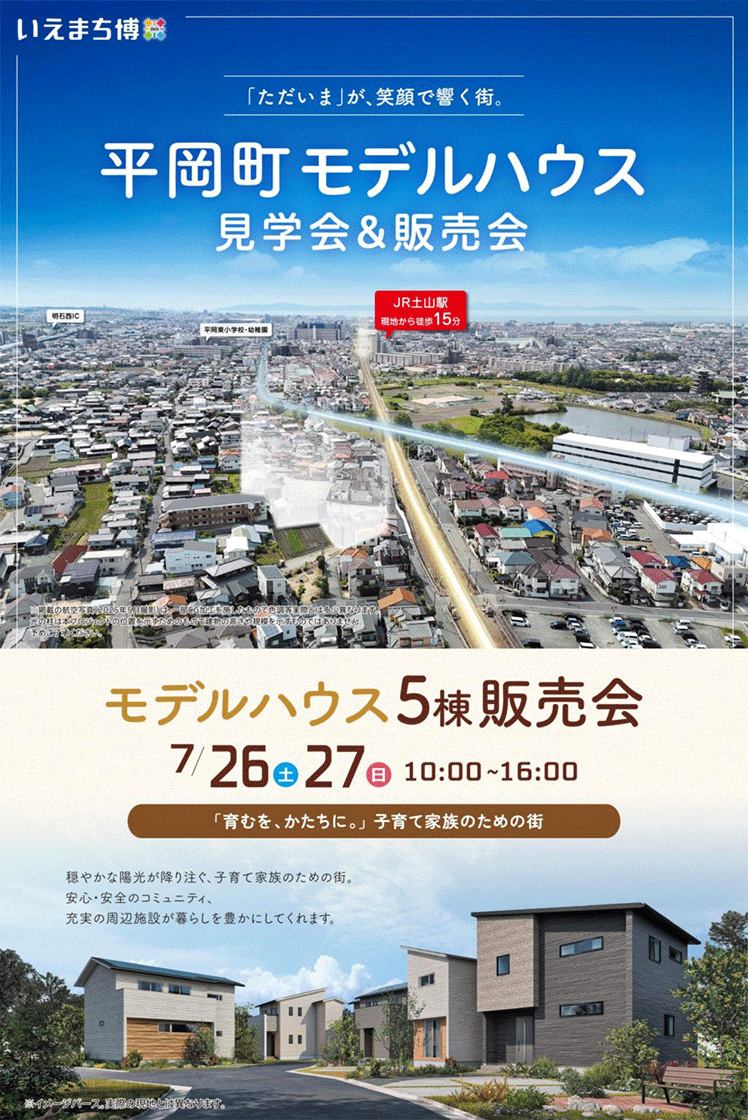 いえまち博