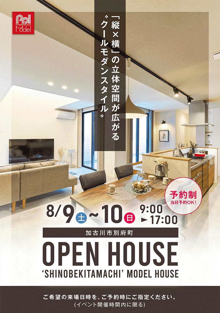 新野辺北町モデルハウス見学会