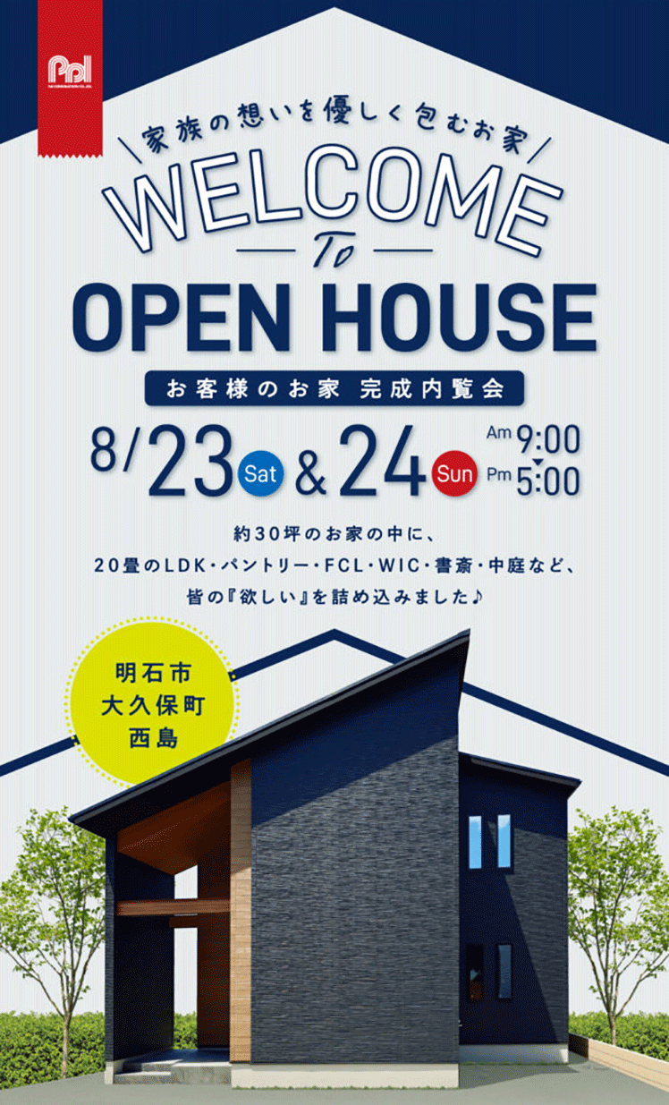 お客様のお家-完成内覧会　明石市大久保町