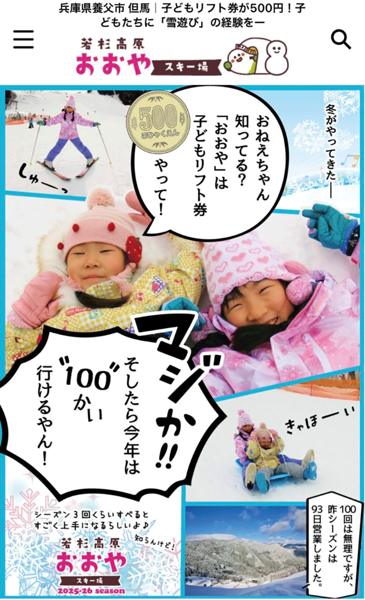 若杉高原おおやスキー場