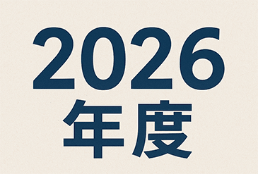 2026年度