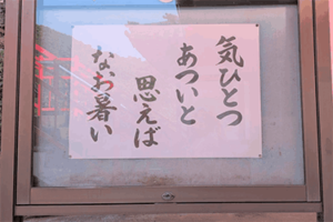 お盆の恒例行事