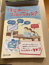 住宅ローンの常識が変わる