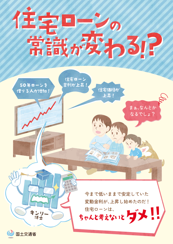 住宅ローンの常識が変わる
