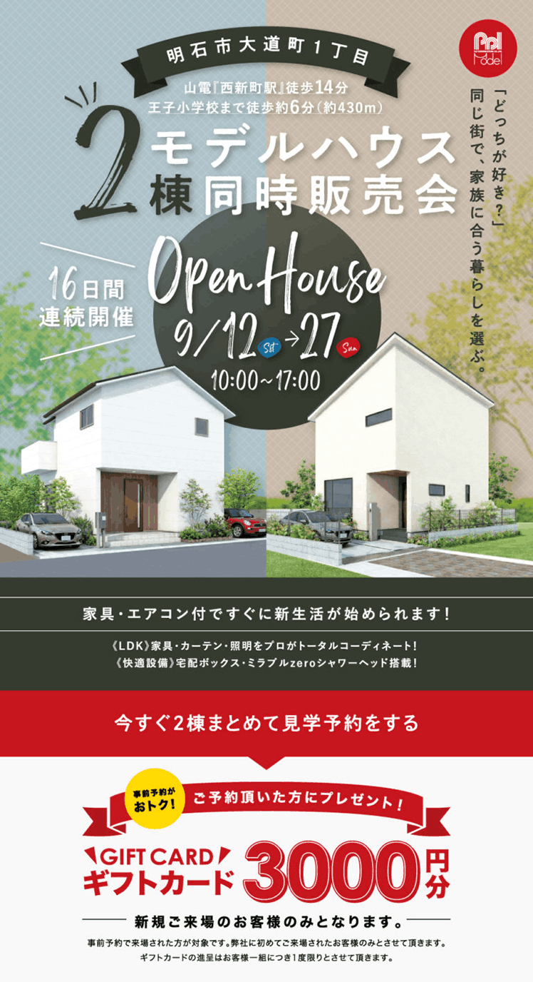 大道町モデルハウス【2棟同時販売会開催】HOUSE