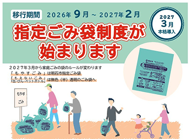 明石市 2027年の変化 (ごみ捨て編)