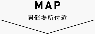 MAP 開催場所付近