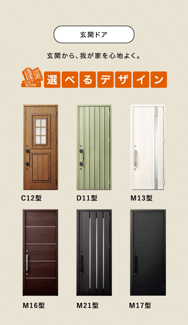 玄関ドア