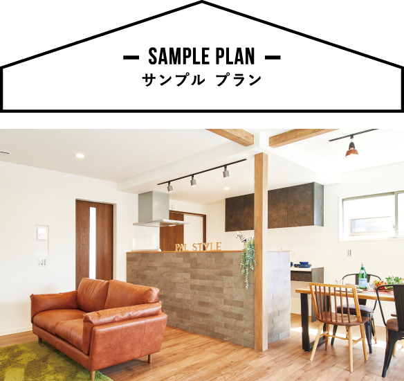サンプルプラン