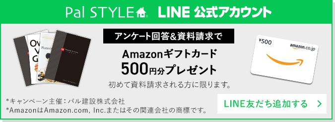 LINE公式アカウント｜アンケート回答＆資料請求でAmazonギフトカード500円分プレゼント｜LINE友だち追加する