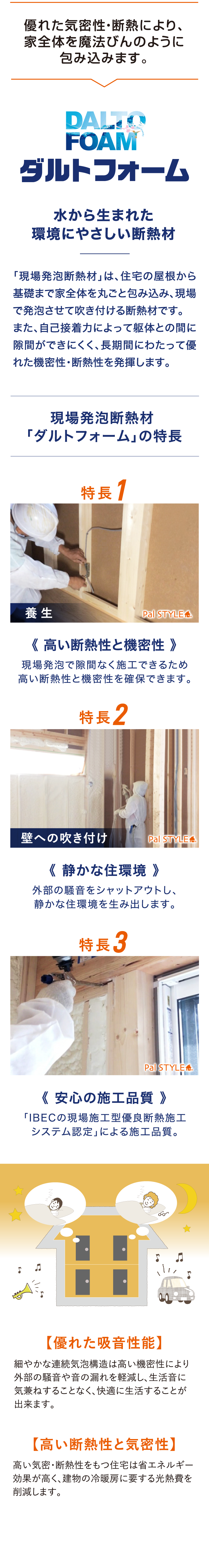 家全体を優れた気密性・断熱により、魔法びんのように包み込みます。