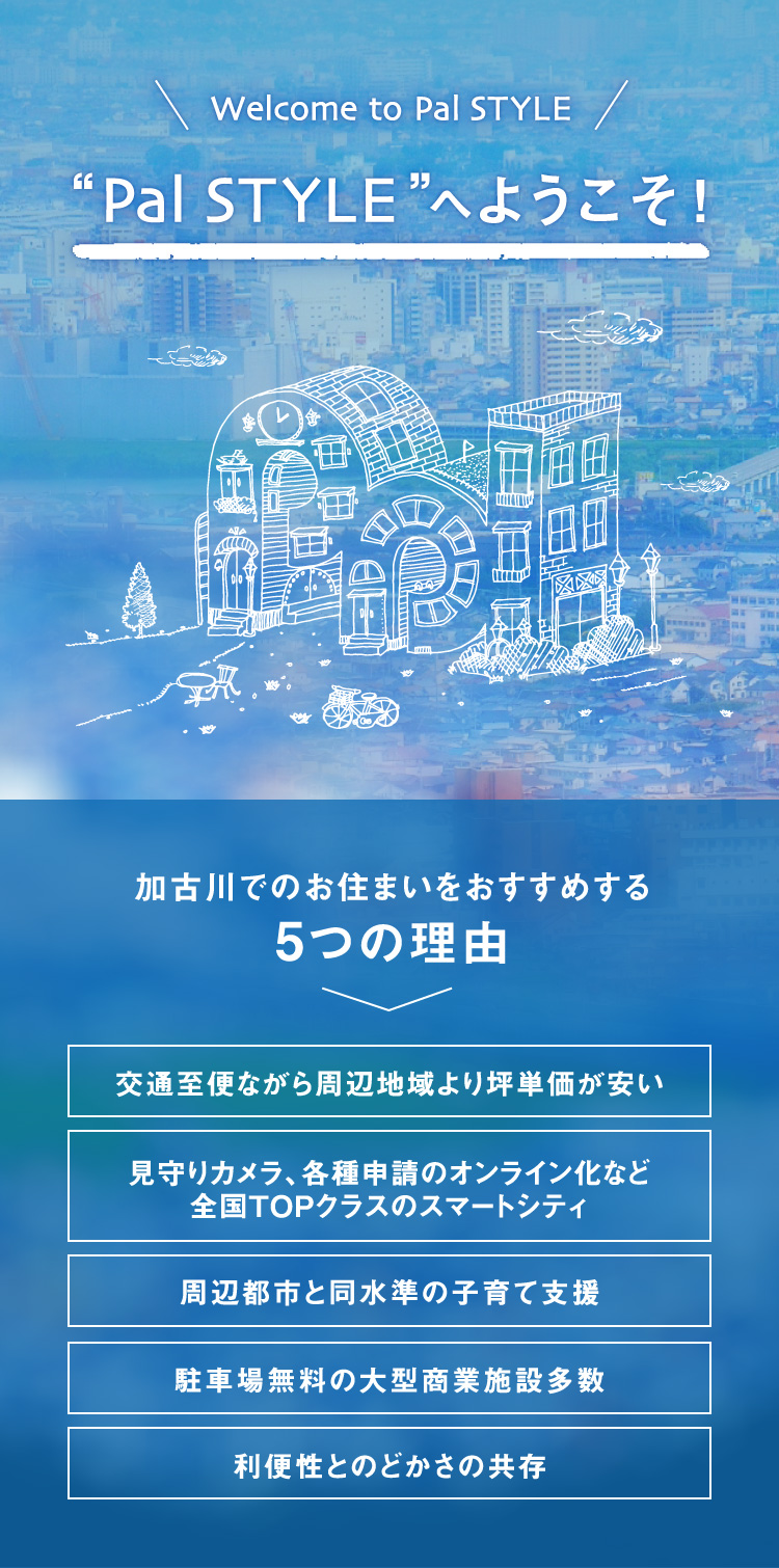 Pal STYLEへようこそ！