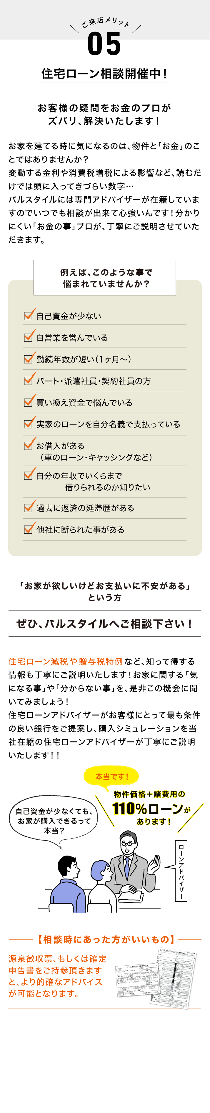 ご来店メリット05：住宅ローン相談開催中！