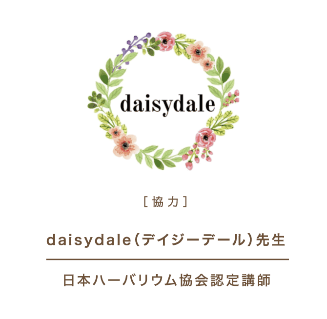 daisydale（デイジーデール）先生 日本ハーバリウム協会認定講師