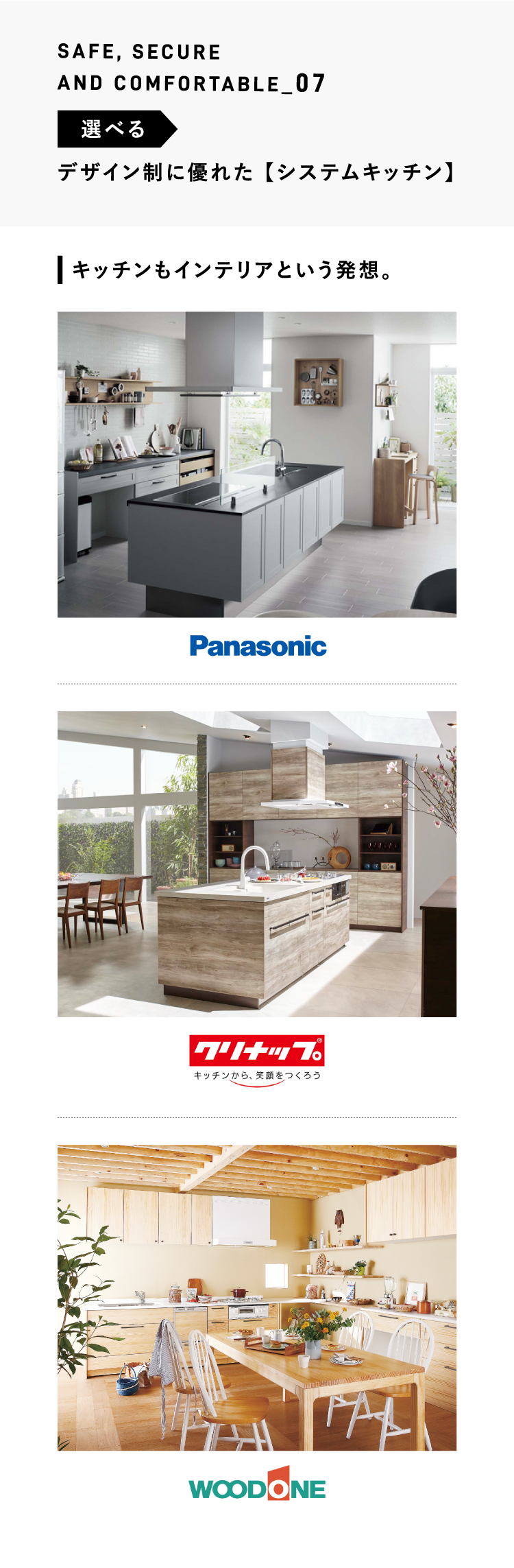 SAFE, SECURE AND COMFORTABLE_07 選べる デザイン制に優れた 【システムキッチン】